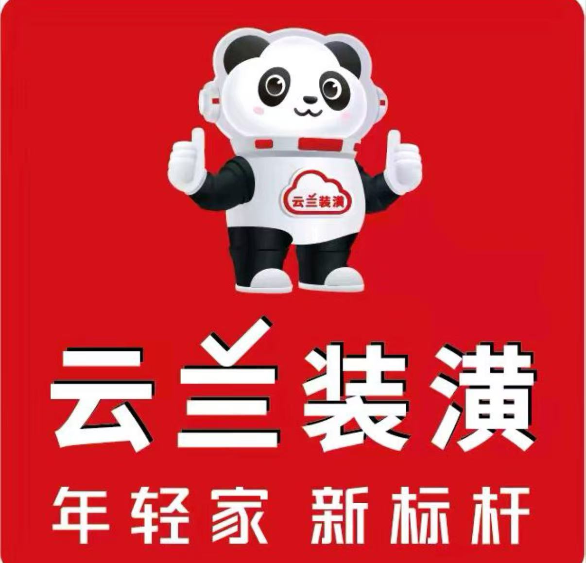 云兰装潢品牌视觉素材