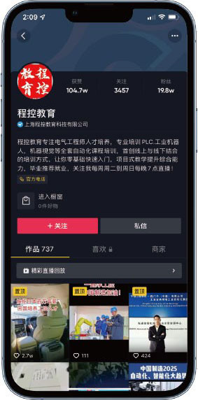 程控教育账号内容截图