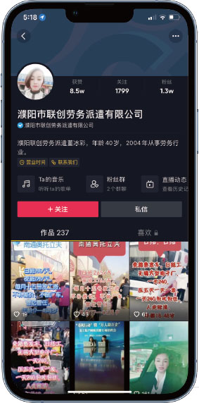 联创劳务账号内容截图